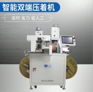 淺談批銷全自動端子機的重點注意內容！
